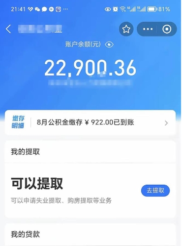 桓台代提公积金怎么收费（代提公积金多少费用）