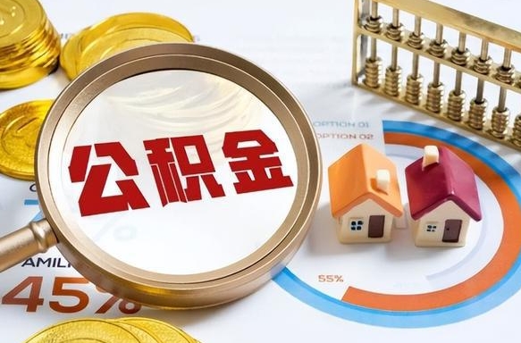 桓台补充住房公积金帮取（补充住房公积金怎么取）